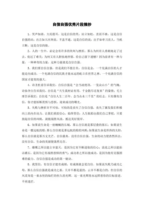 自信自强优秀片段摘抄