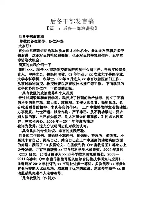 后备干部发言稿