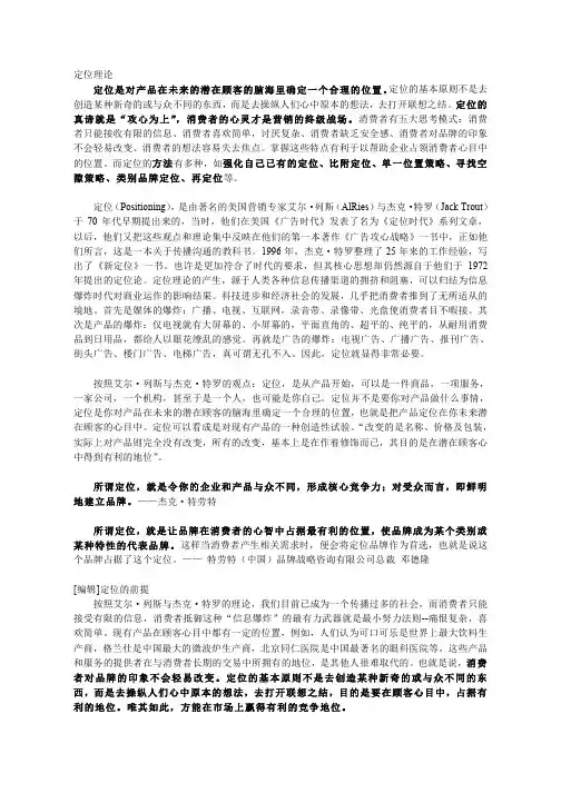 定位理论