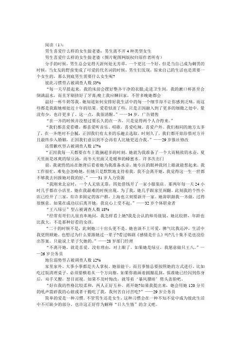 男人喜欢什么样的女人做老婆