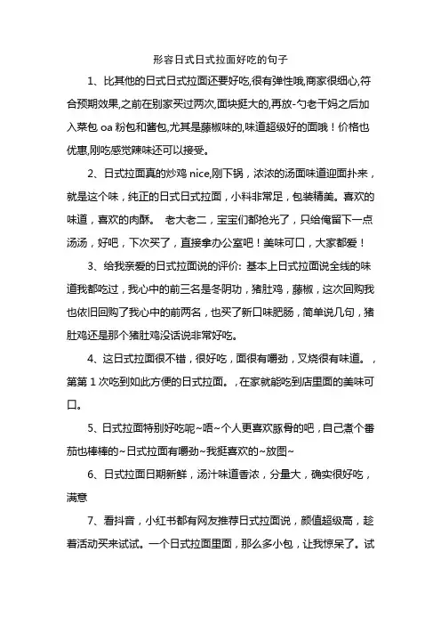 形容日式拉面好吃的句子
