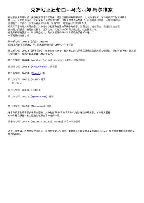 克罗地亚狂想曲---马克西姆·姆尔维察