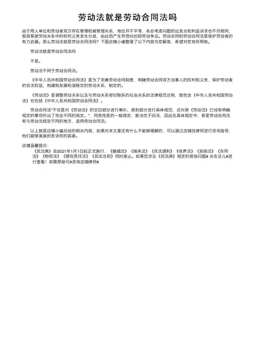 劳动法就是劳动合同法吗