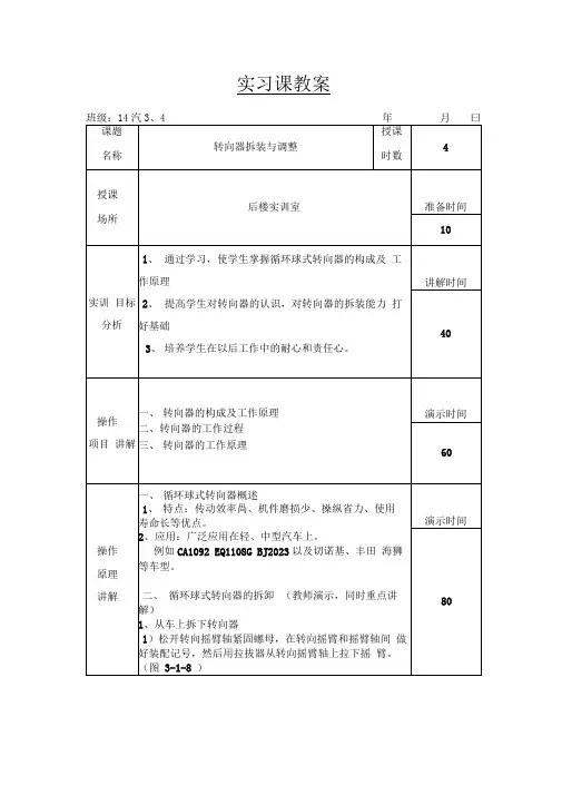 转向器拆装与调整