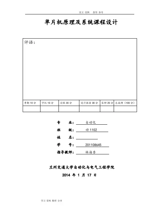 单片机出租车计价器课程设计报告