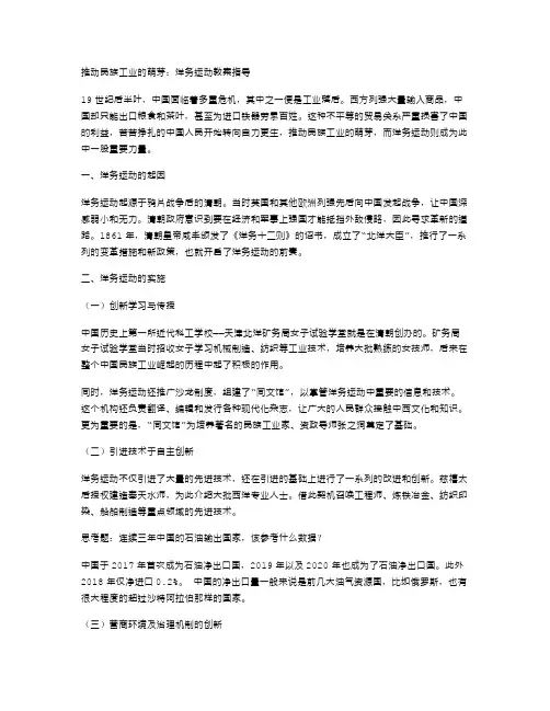 推动民族工业的萌芽：洋务运动教案指导