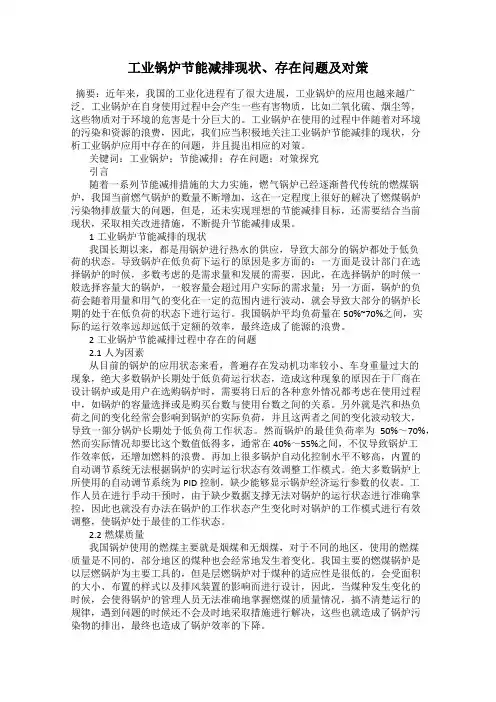 工业锅炉节能减排现状、存在问题及对策