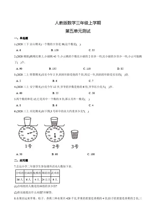 人教版数学三年级上册《第五单元综合测试题》含答案