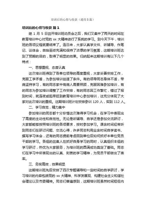 培训后的心得与收获（通用5篇）
