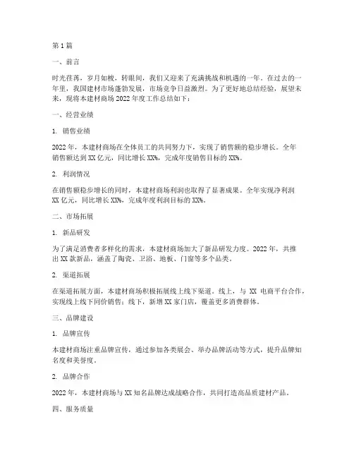 建材商场年度总结范文(3篇)