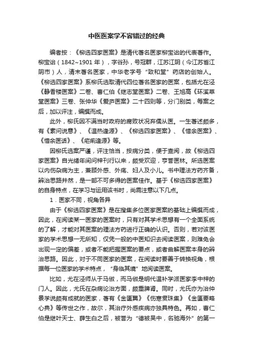 中医医案学不容错过的经典
