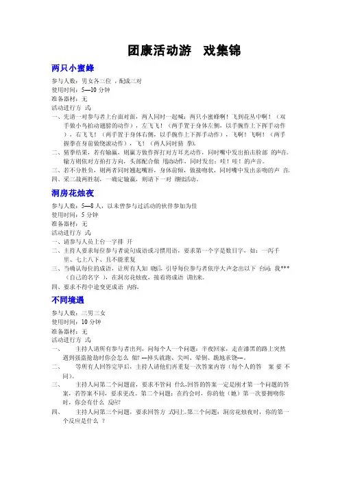 团康活动游戏集锦