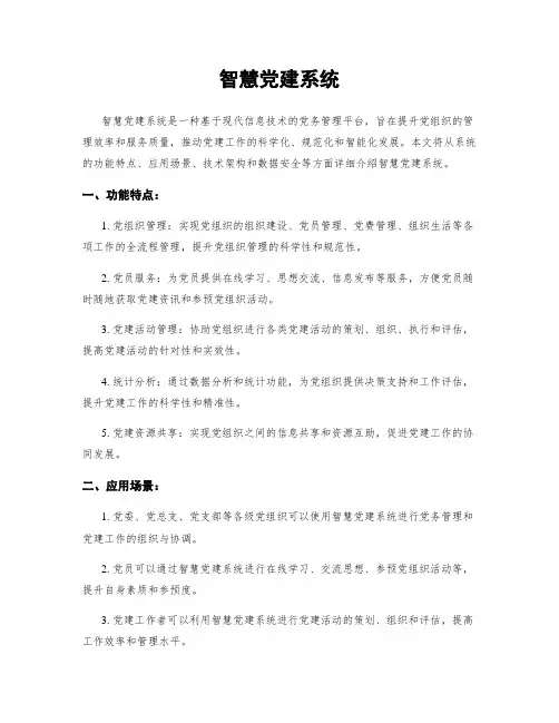 智慧党建系统