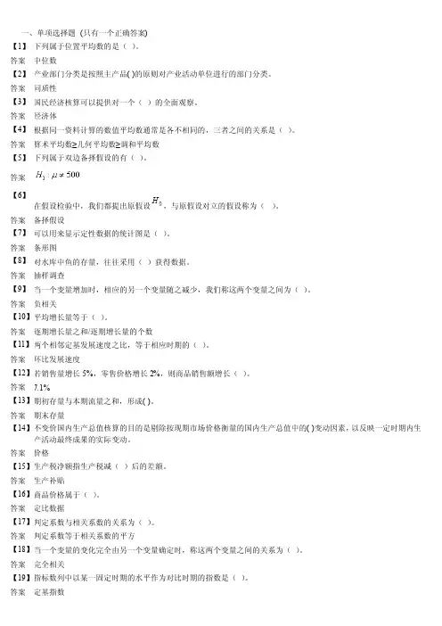 统计学参考答案东财