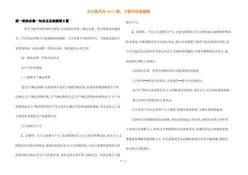 高一政治必修一知识点总结梳理5篇