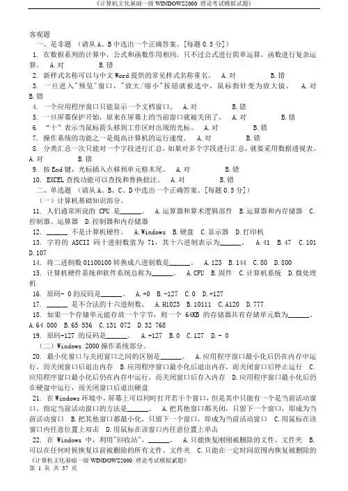 2011年全国计算机考试模拟 理论题