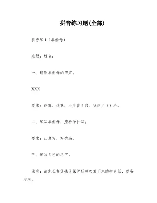 拼音练习题(全部)