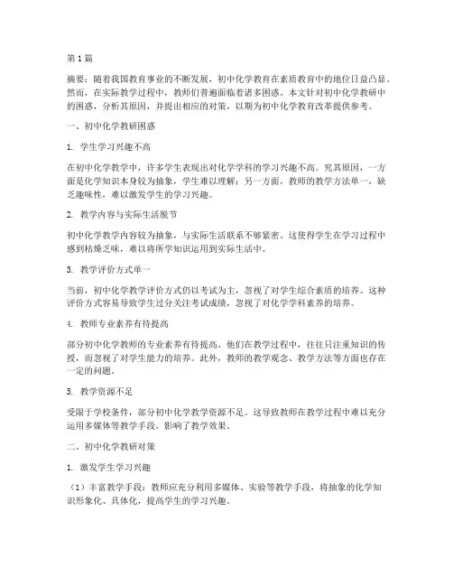 教研困惑初中化学(3篇)