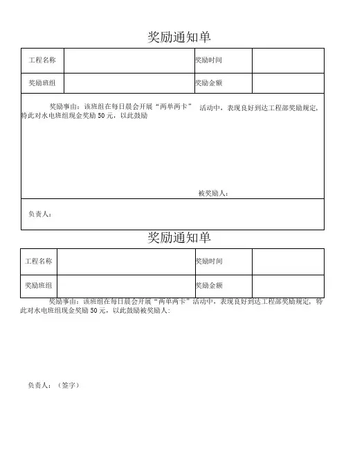 建筑施工现场奖励单