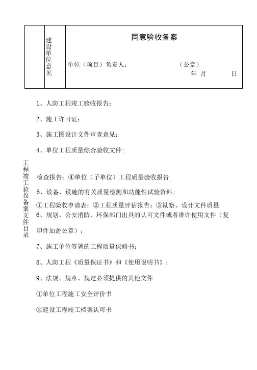 人防工程竣工验收表格全套直接打印