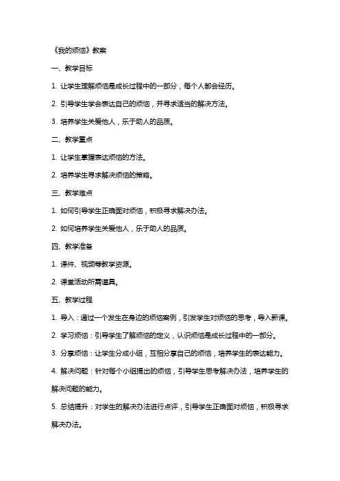 《我的烦恼》教案