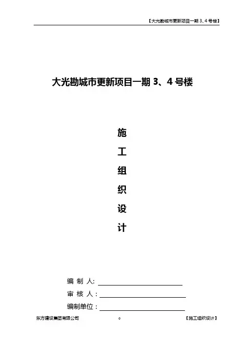 大光勘城市更新项目施组(2014
