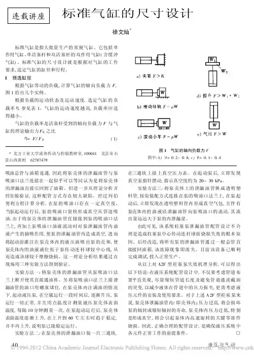 标准气缸的尺寸设计