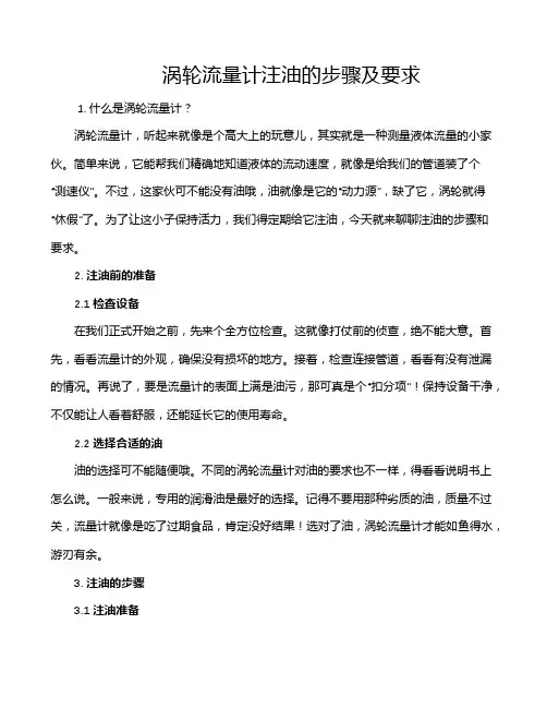 涡轮流量计注油的步骤及要求