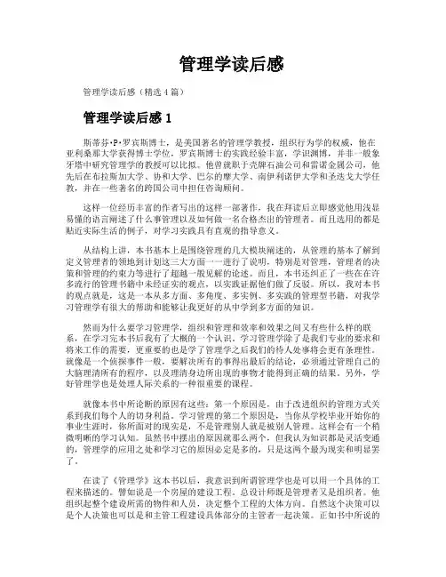 管理学读后感
