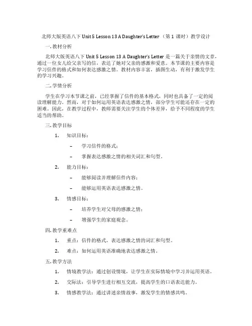 北师大版英语八下Unit 5 Lesson 13 A Daughter’s Letter (第1课时