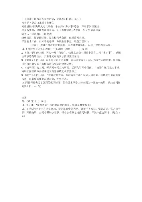 南乡子·登京口北固亭有怀中考古诗词阅读练习及答案