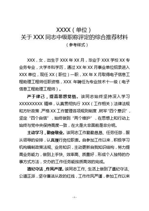 电子信息工程类工程师中级职称综合推荐材料