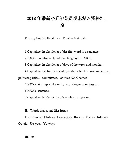 2018年最新小升初英语期末复习资料汇总