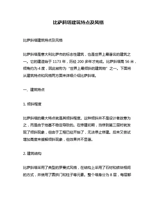 比萨斜塔建筑特点及风格