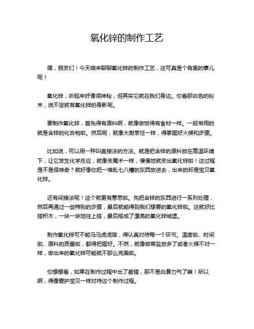 氧化锌的制作工艺