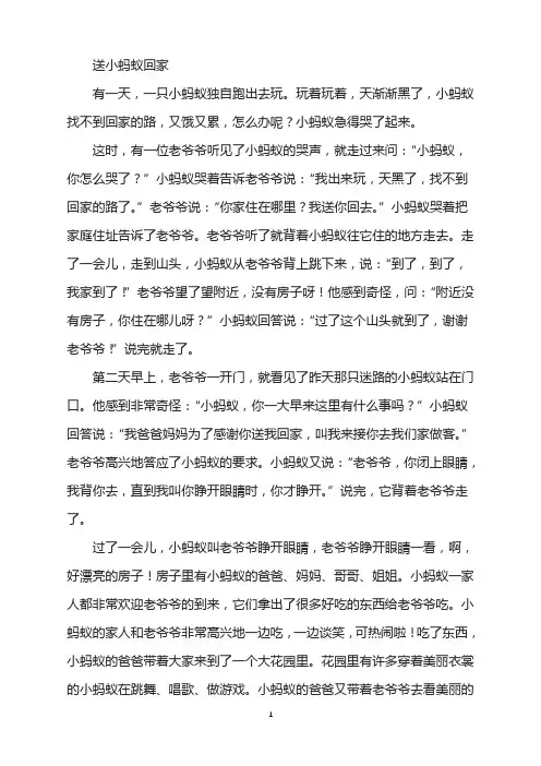 绘本故事-送小蚂蚁回家
