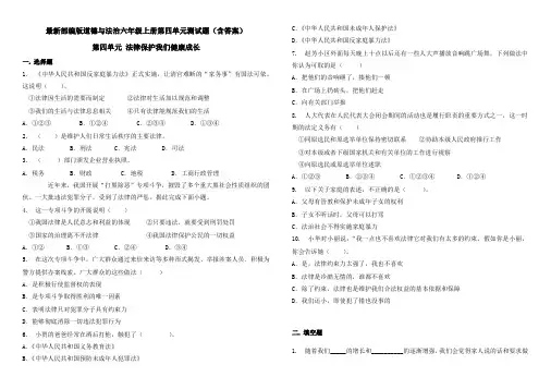 最新2021-2022部编版道德与法治六年级上册第四单元《法律保护我们健康成长》测试题(含答案)