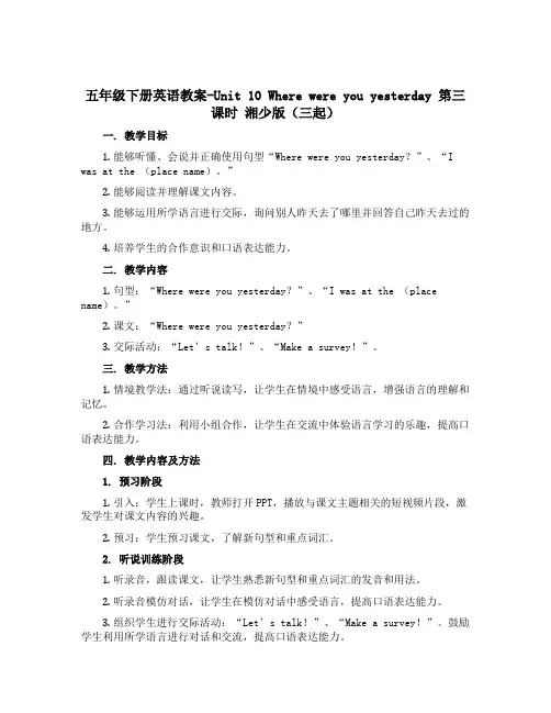 五年级下册英语教案-Unit 10 Where were you yesterday 第三课时 湘少