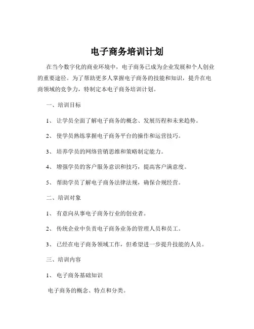 电子商务培训计划