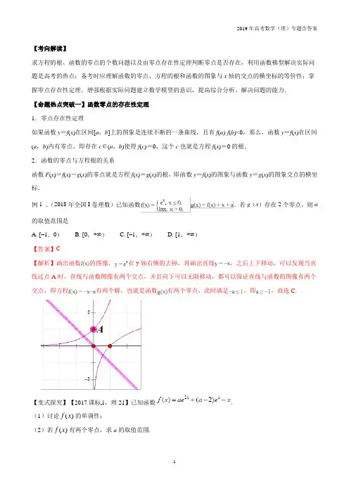 2019年高考数学(理)专题06函数与方程﹑函数模型及其应用命题猜想