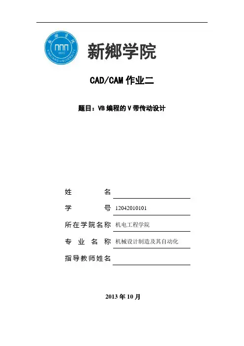 VB编程的V带传动设计说明书(包含源程序)