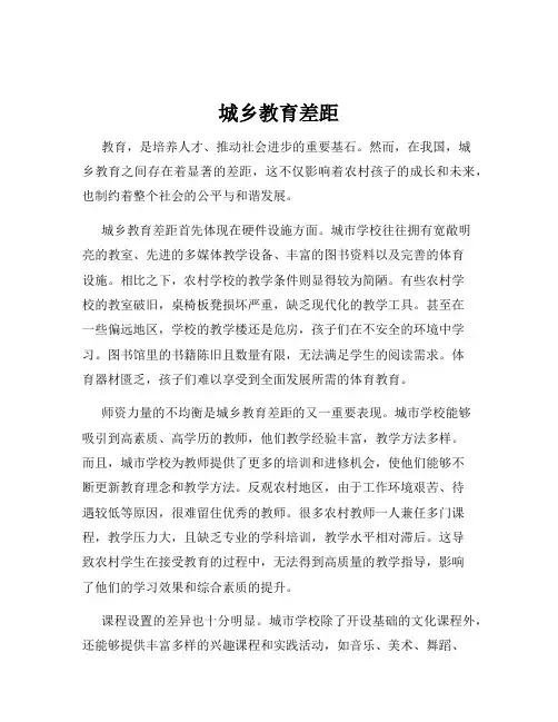 城乡教育差距