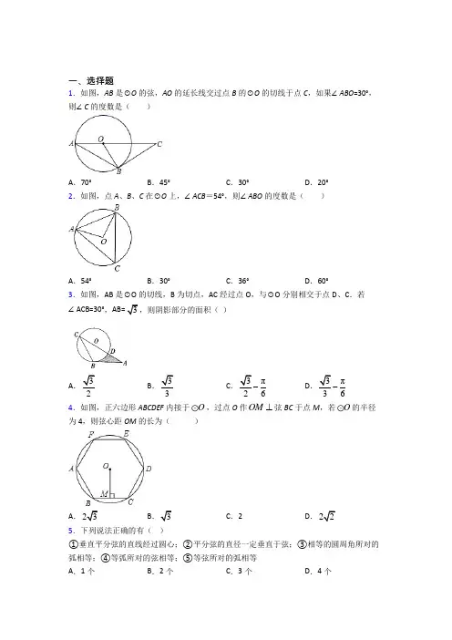 成都石室联合中学蜀华分校九年级数学上册第四单元《圆》测试题(包含答案解析)