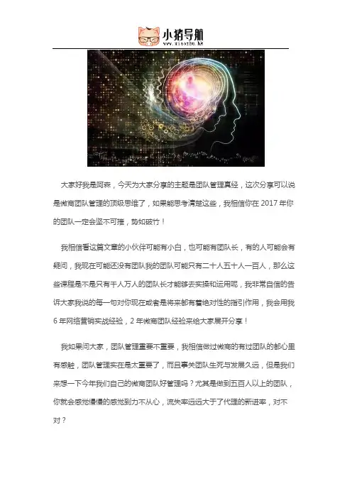 微商团队管理真经,带领团队势如破竹的顶级思维