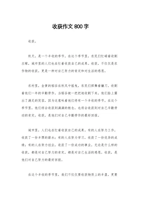 收获作文800字