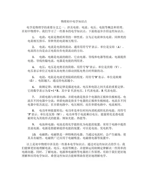 物理初中电学知识点