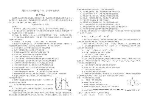 绵阳市高中理科综合第二次诊断性考试.doc