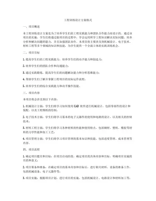 工程训练设计方案格式