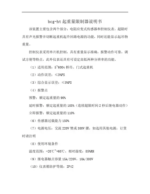 bcg-ht起重量限制器说明书