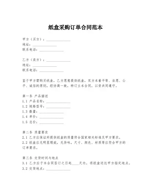 纸盒采购订单合同范本